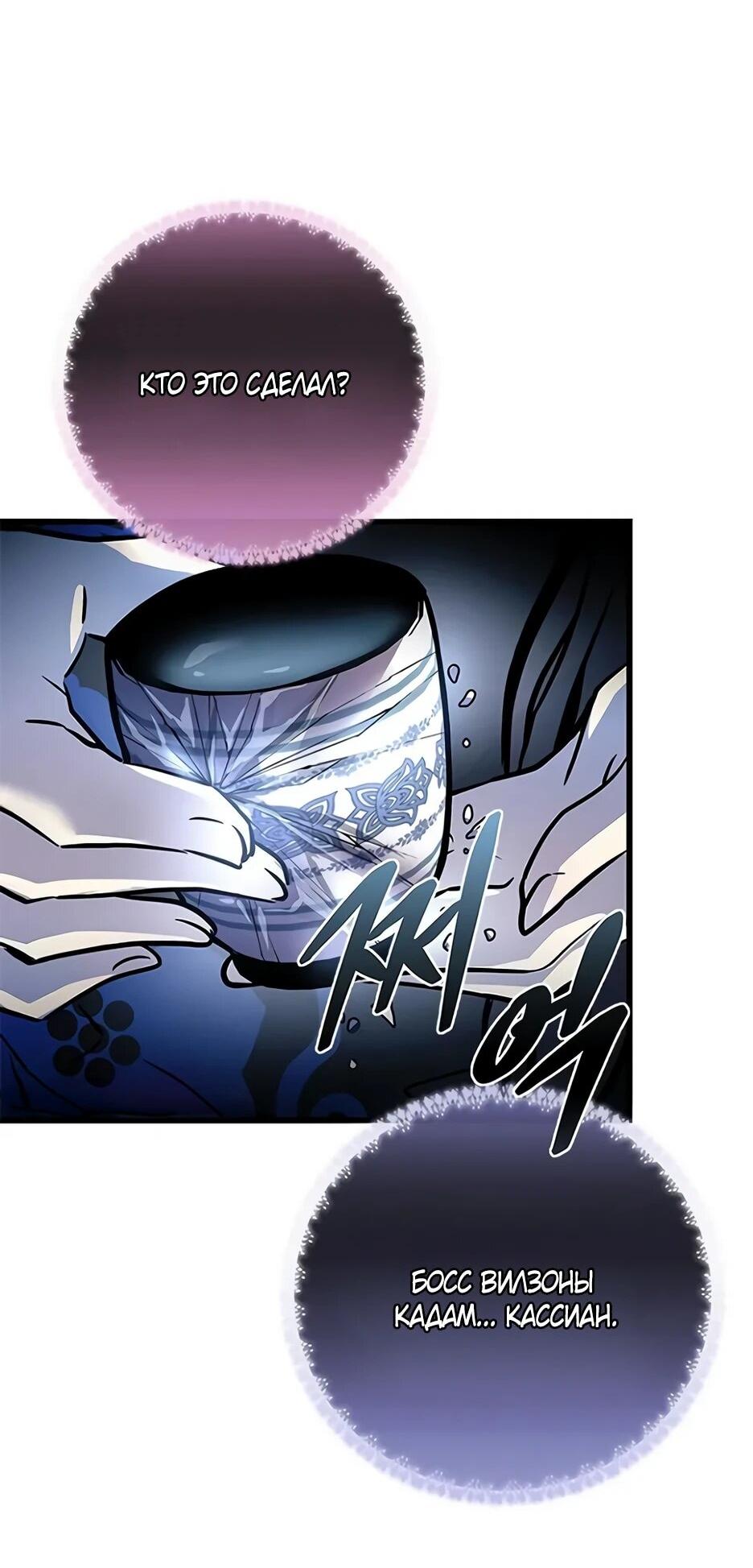 Манга Убить злодея - Глава 216 Страница 13