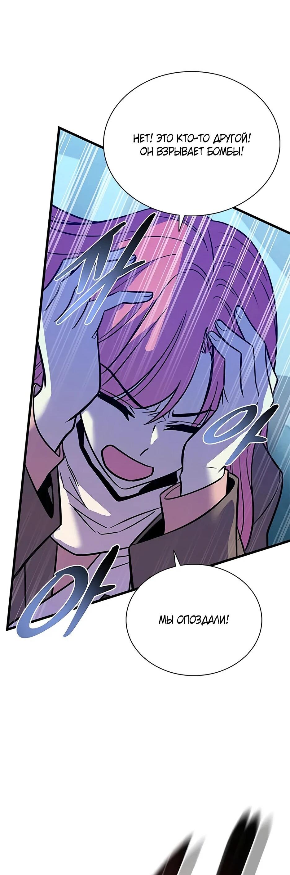Манга Убить злодея - Глава 216 Страница 56