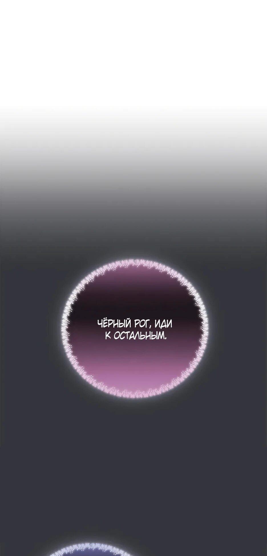 Манга Убить злодея - Глава 216 Страница 89