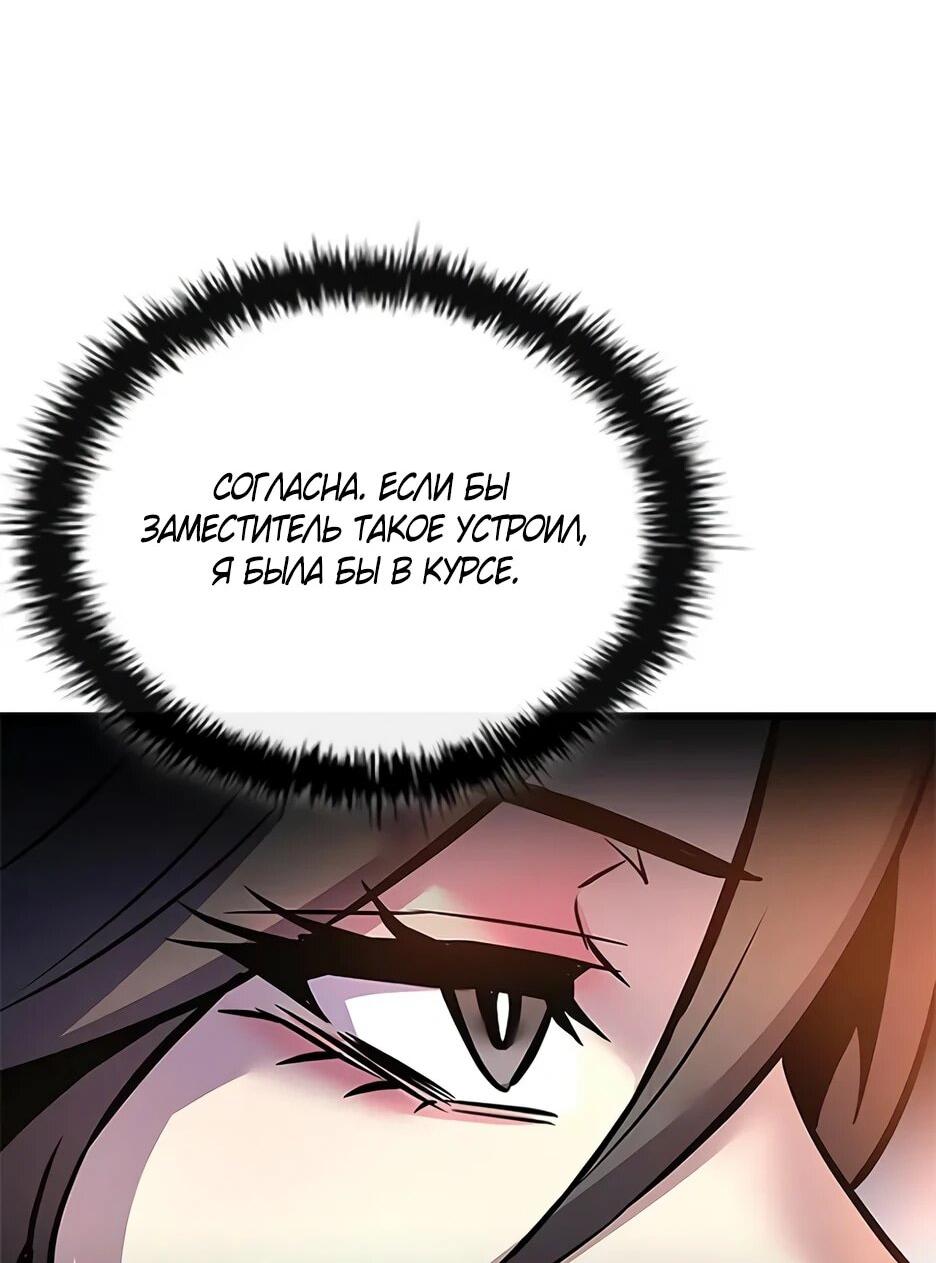 Манга Убить злодея - Глава 216 Страница 75