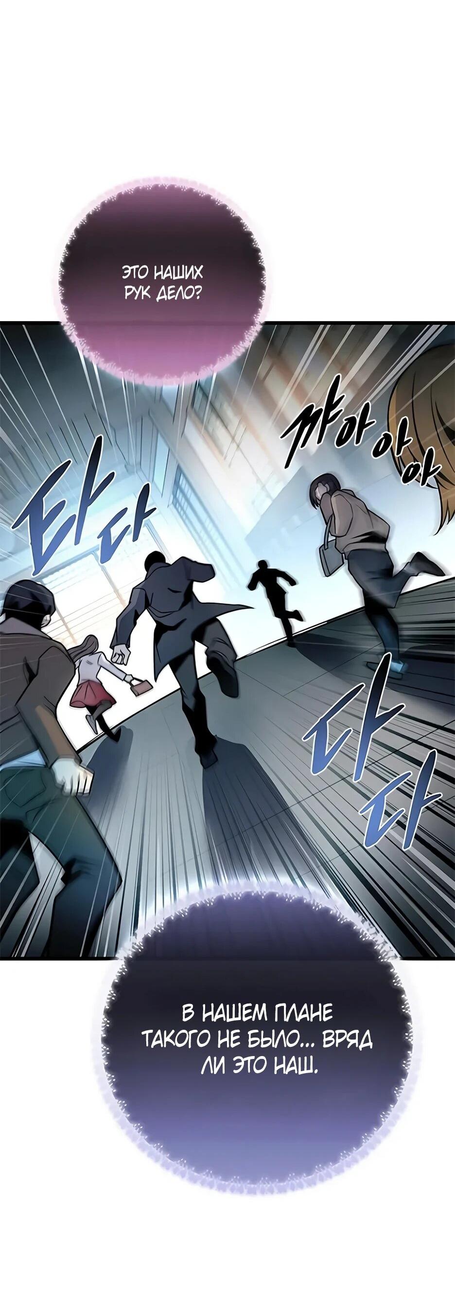 Манга Убить злодея - Глава 216 Страница 74