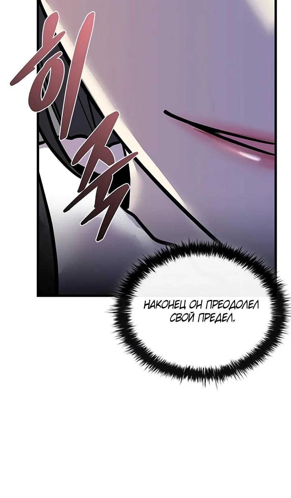 Манга Убить злодея - Глава 216 Страница 15