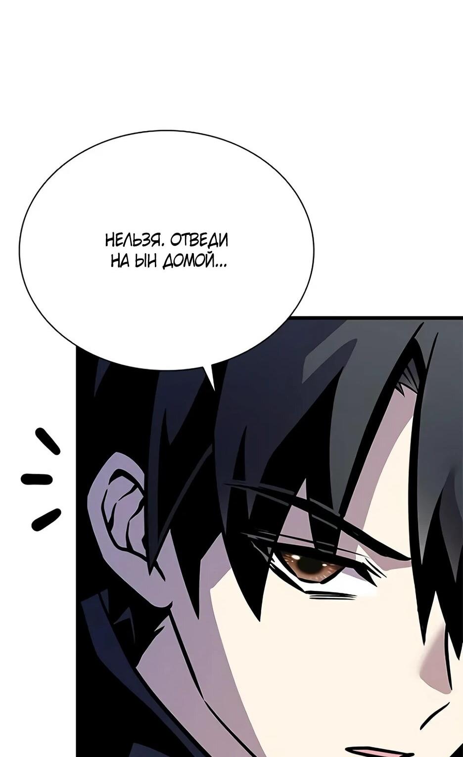 Манга Убить злодея - Глава 216 Страница 52