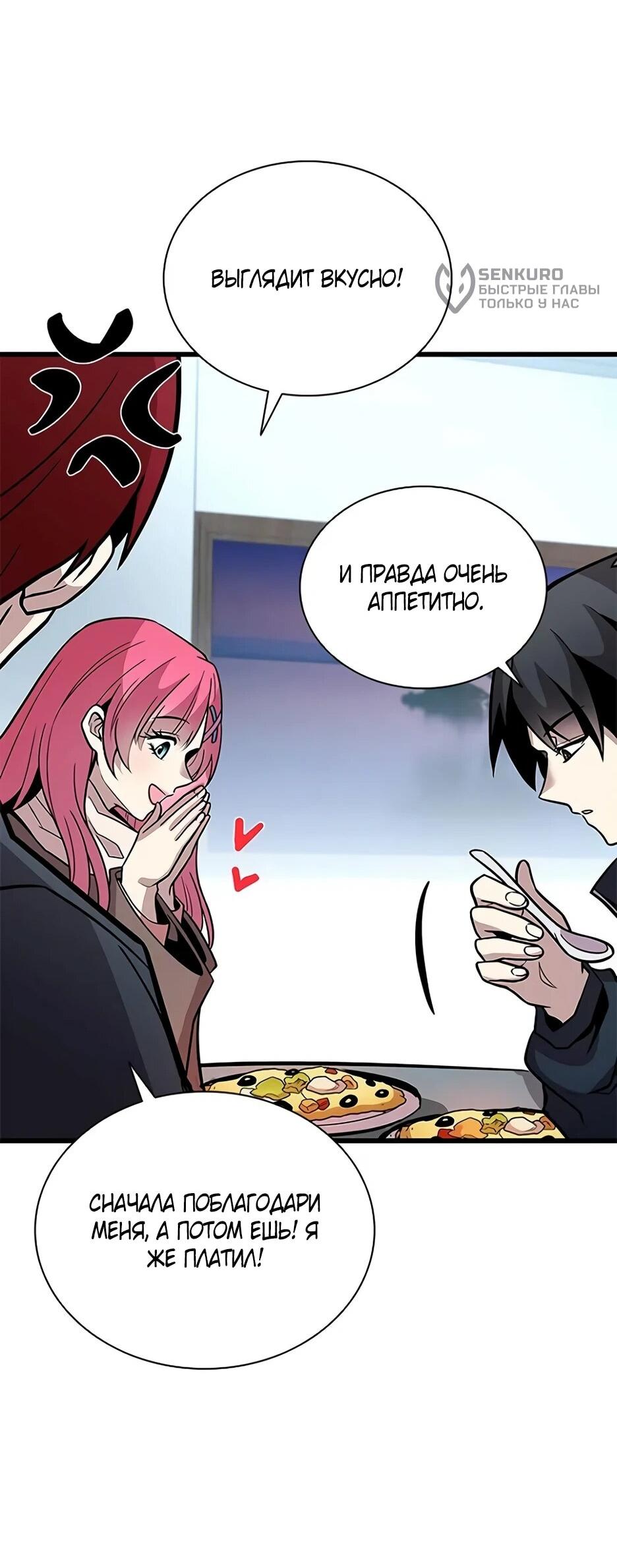 Манга Убить злодея - Глава 216 Страница 36