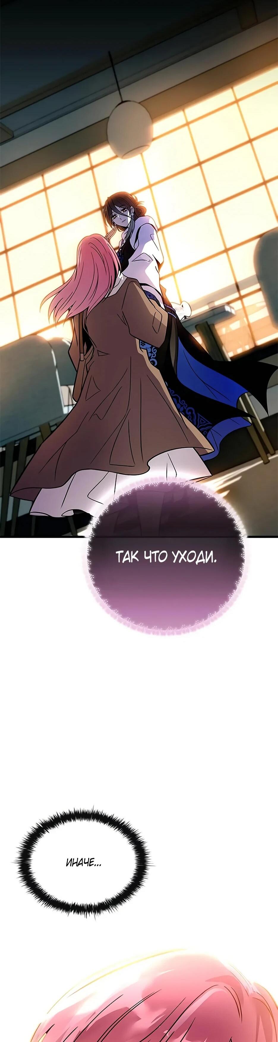 Манга Убить злодея - Глава 216 Страница 93