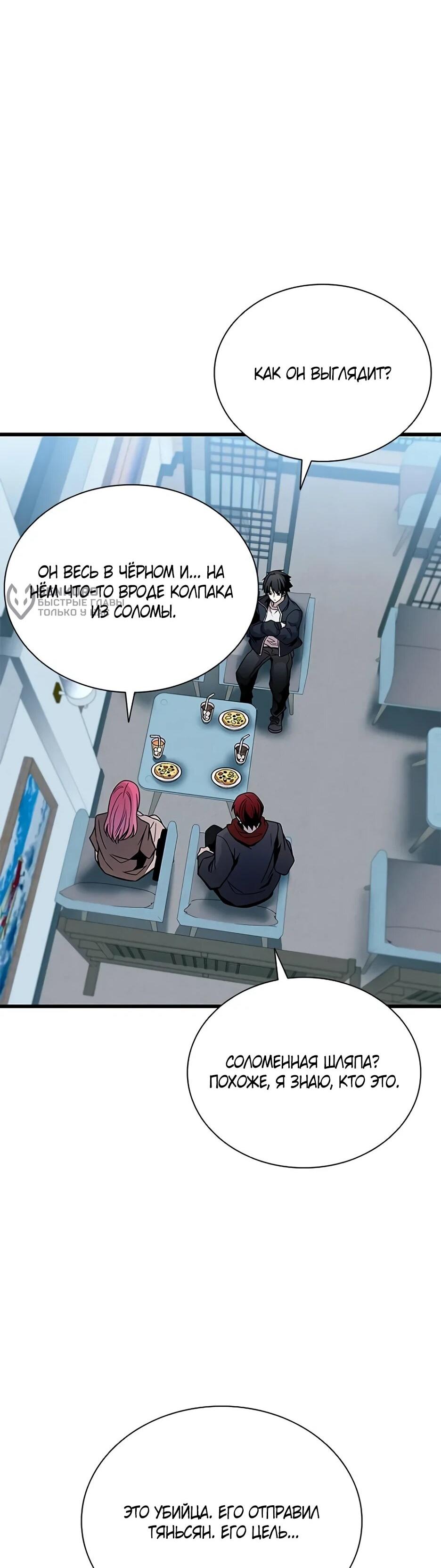 Манга Убить злодея - Глава 216 Страница 47