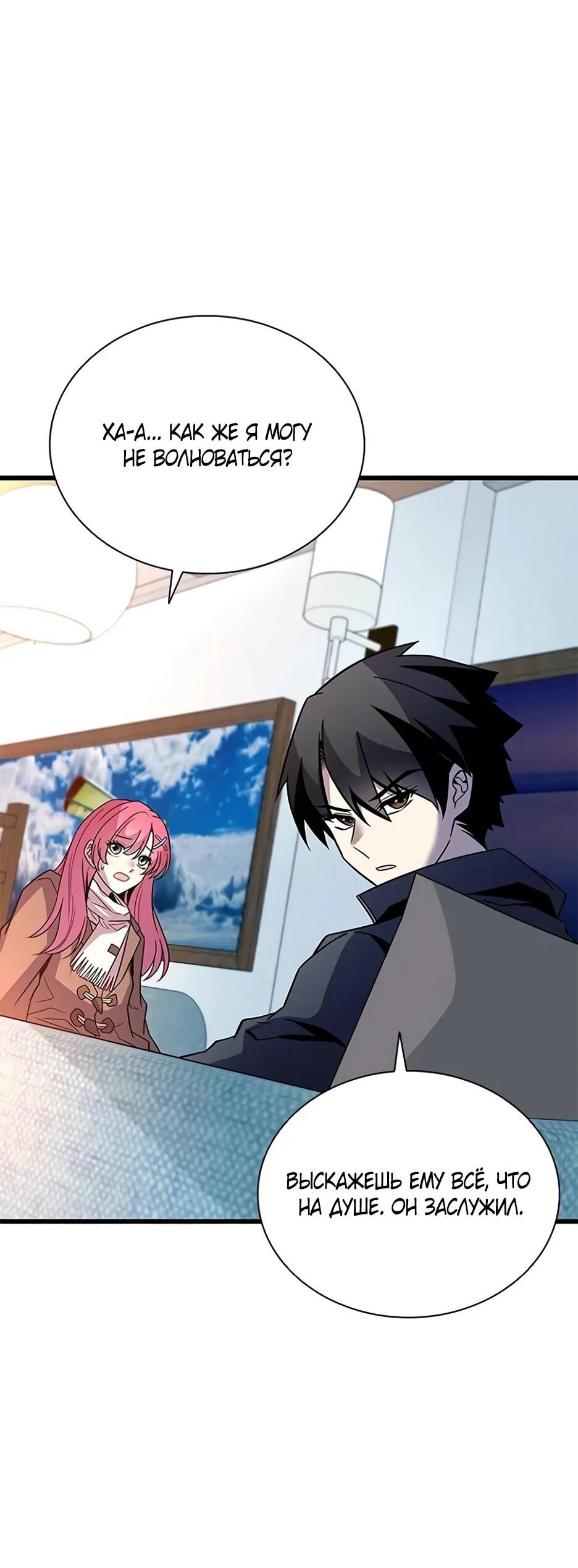 Манга Убить злодея - Глава 216 Страница 63