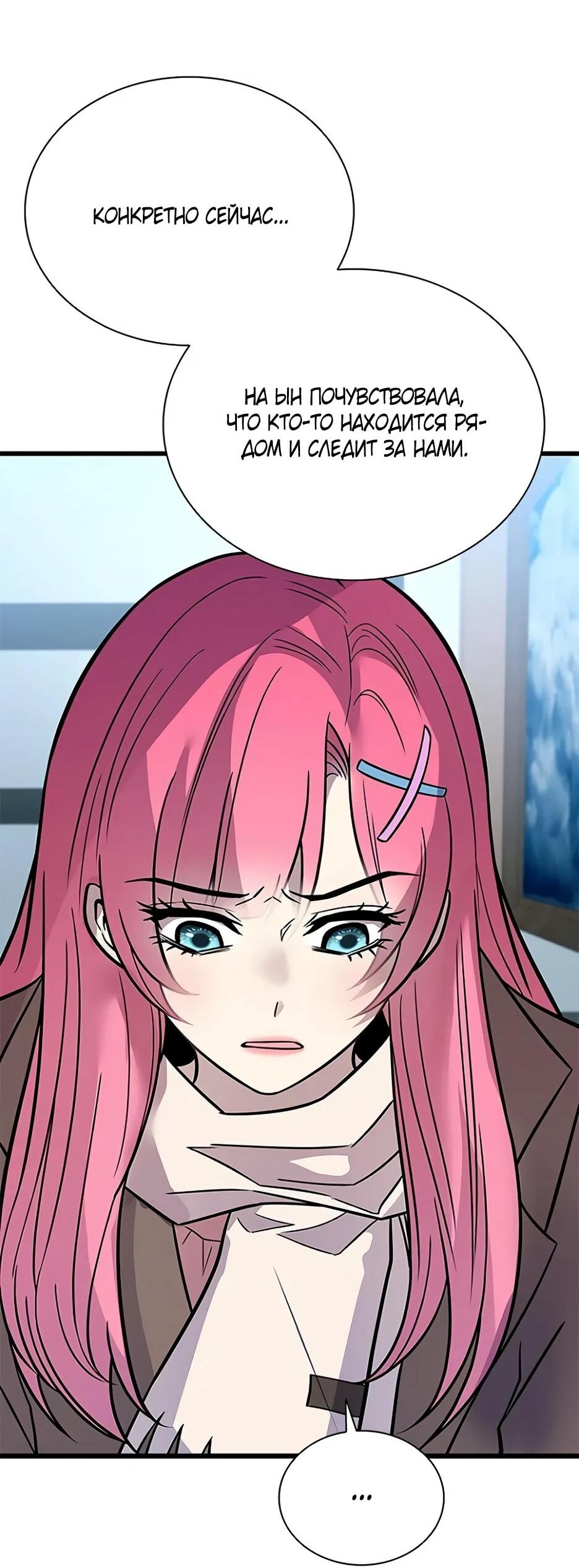 Манга Убить злодея - Глава 216 Страница 46