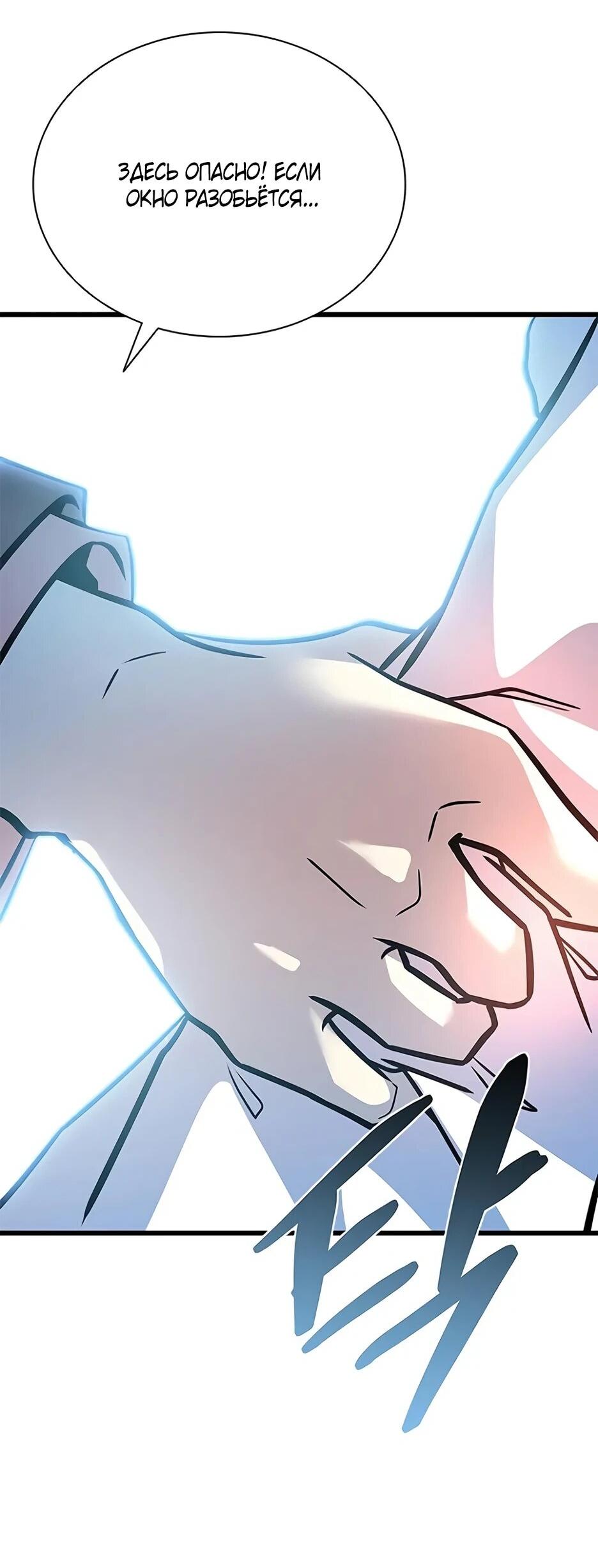 Манга Убить злодея - Глава 216 Страница 82