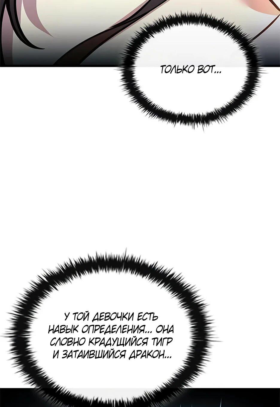 Манга Убить злодея - Глава 216 Страница 76