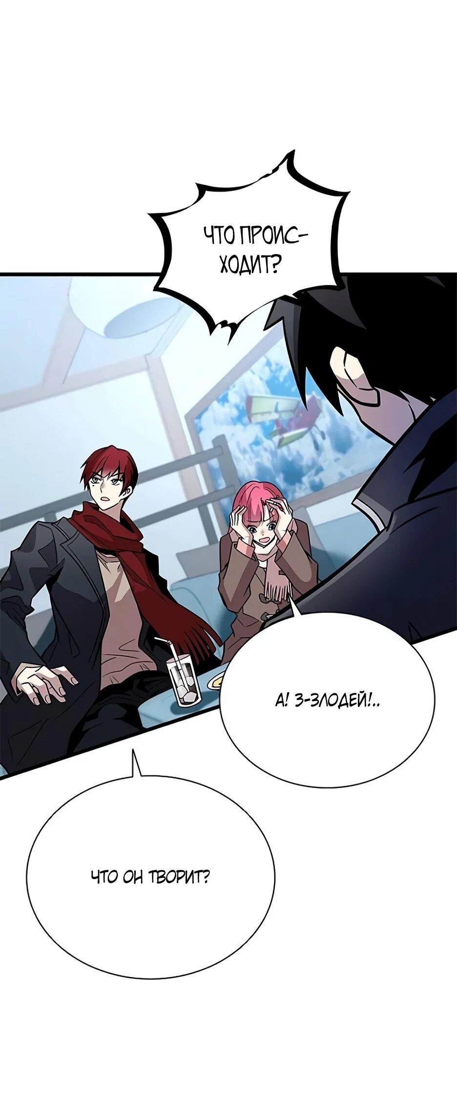 Манга Убить злодея - Глава 216 Страница 55