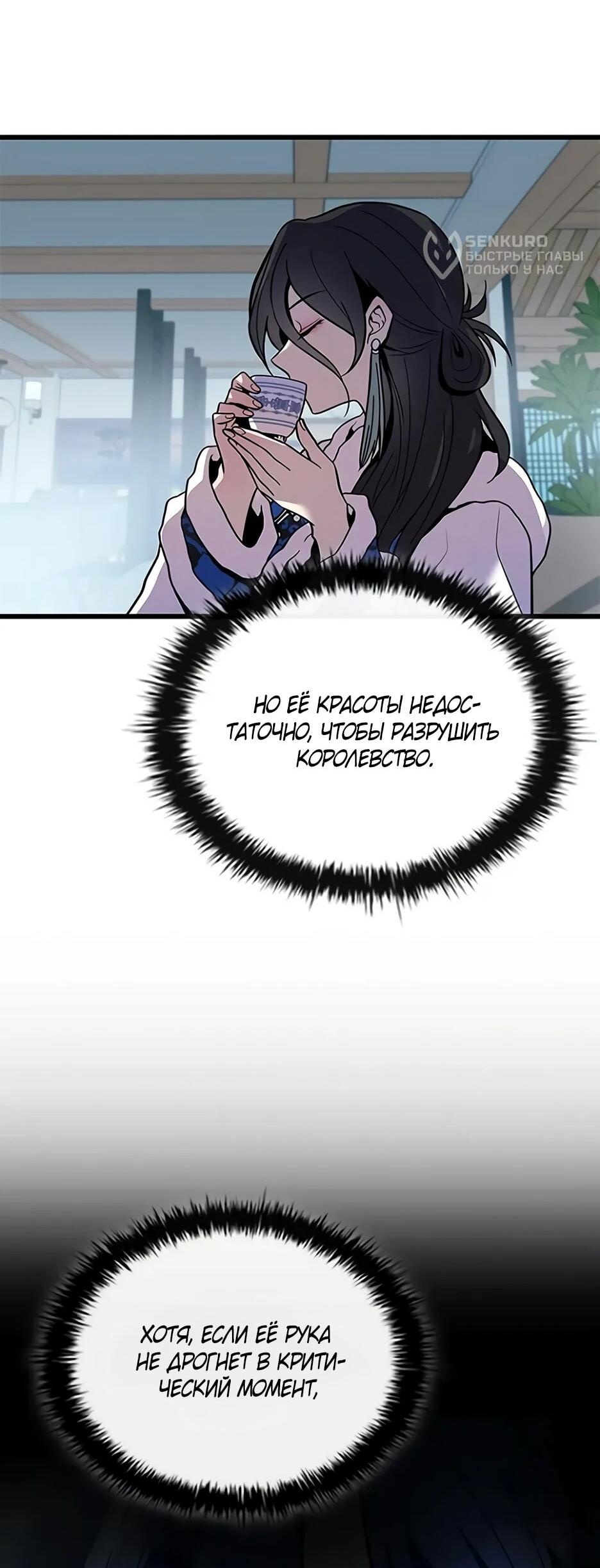 Манга Убить злодея - Глава 216 Страница 6