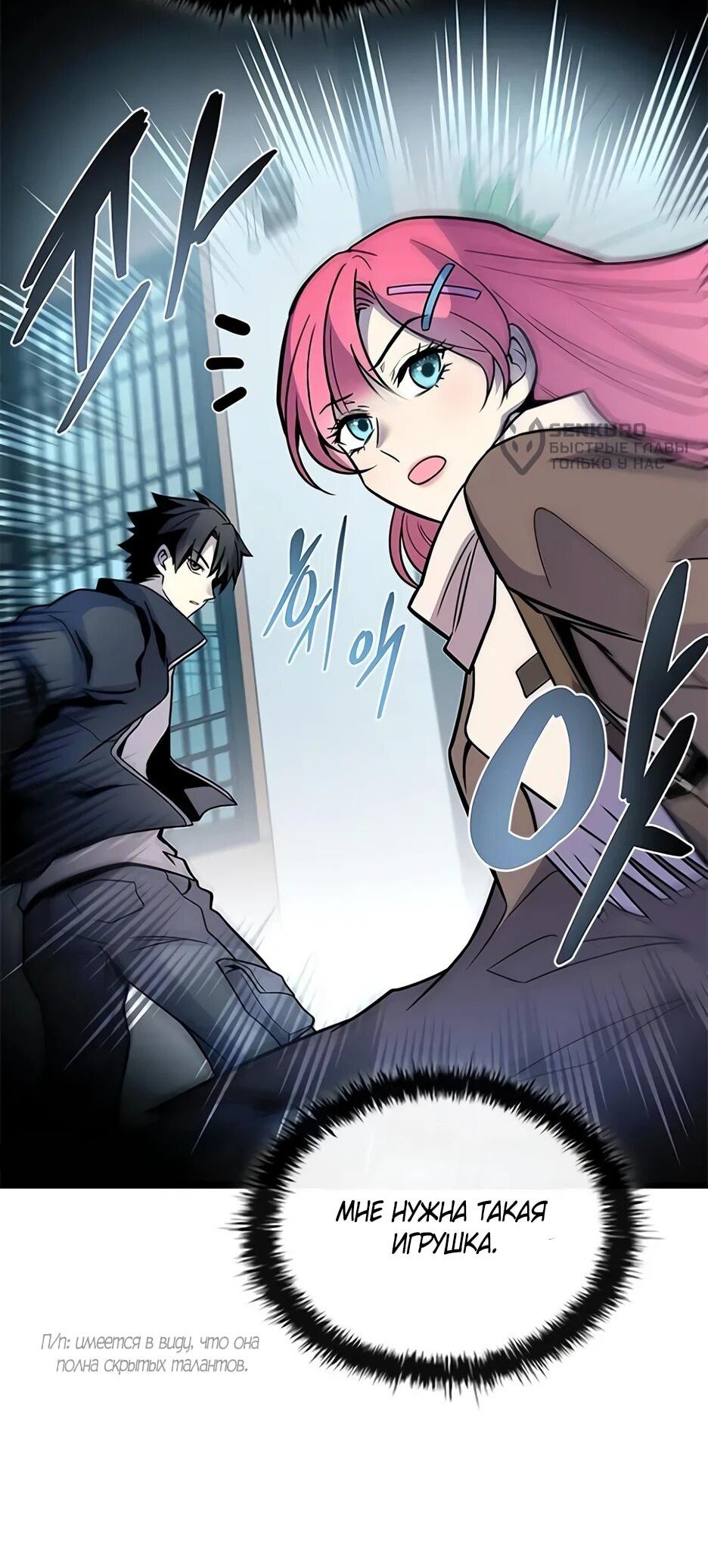 Манга Убить злодея - Глава 216 Страница 77