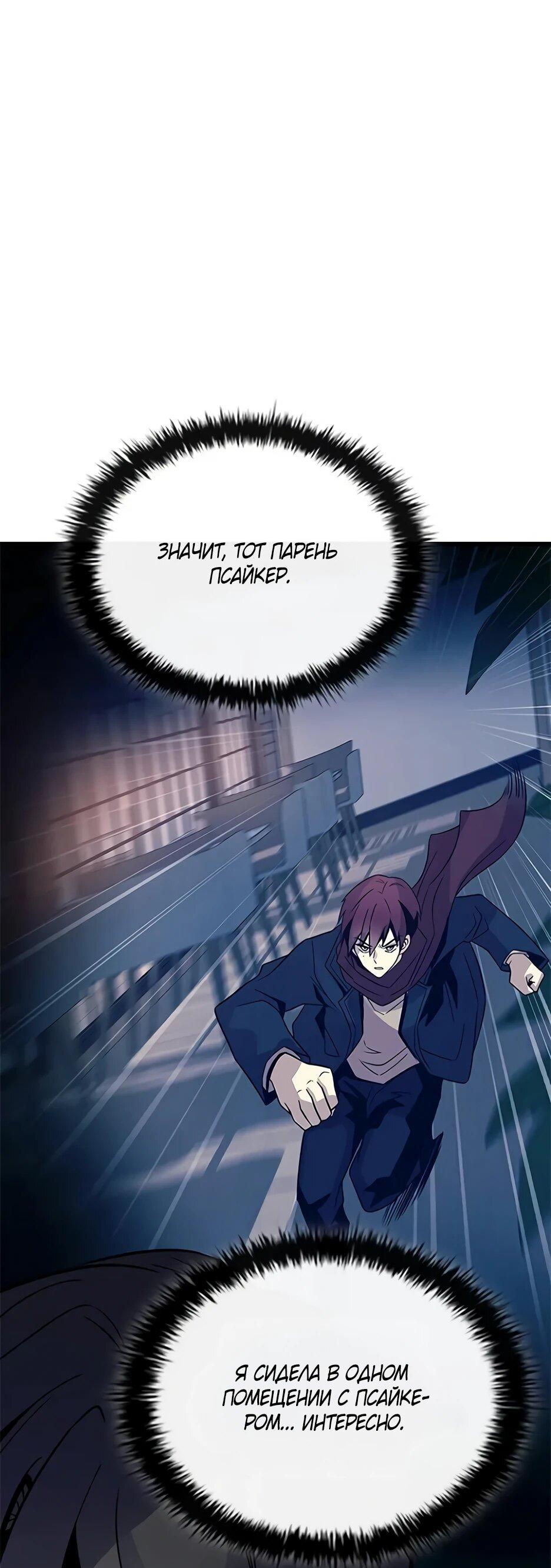 Манга Убить злодея - Глава 216 Страница 71