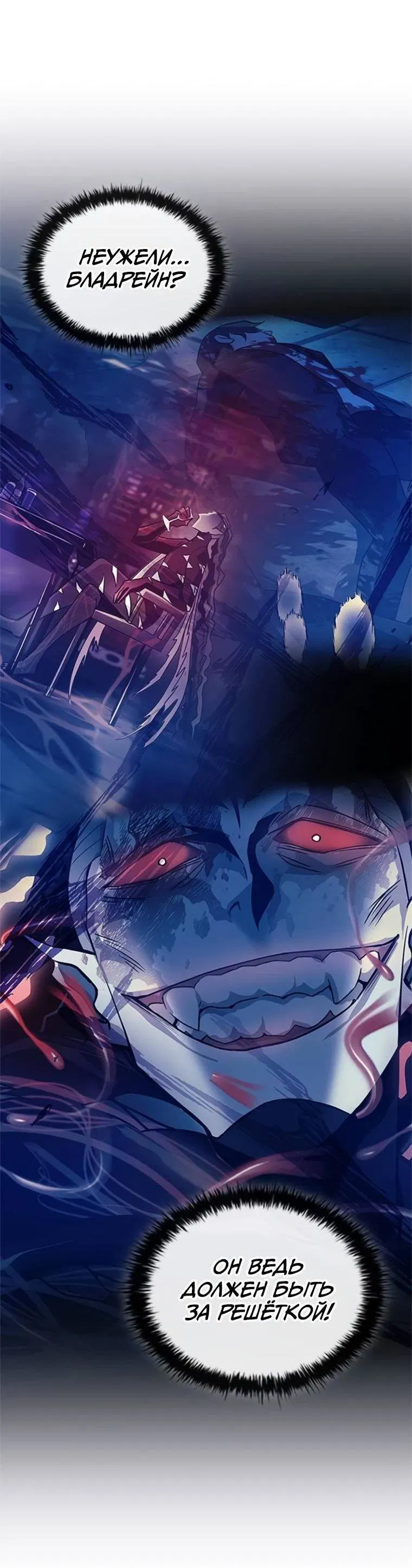 Манга Убить злодея - Глава 218 Страница 7