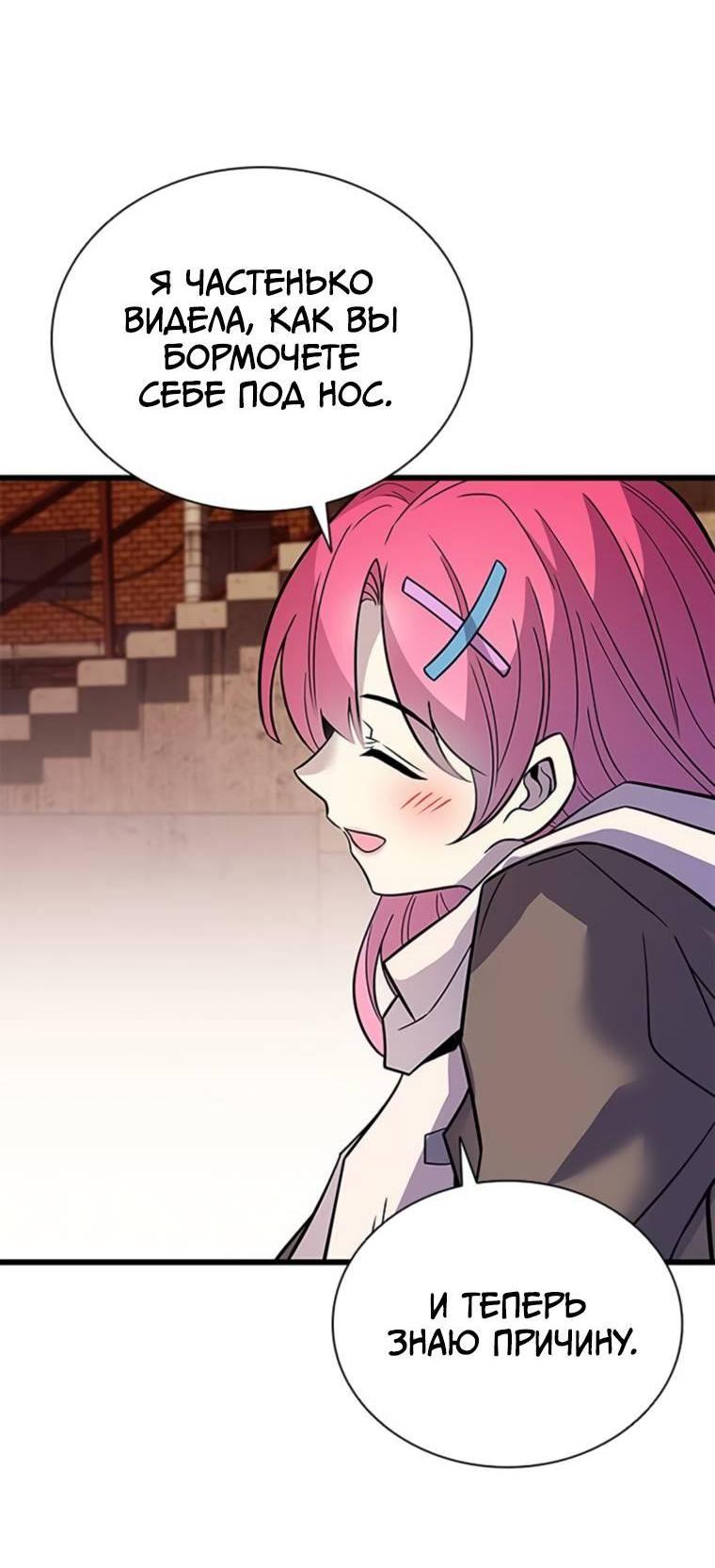 Манга Убить злодея - Глава 218 Страница 58