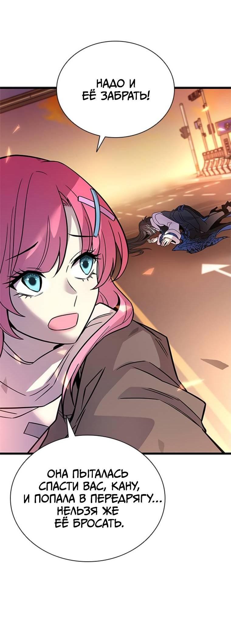 Манга Убить злодея - Глава 218 Страница 17