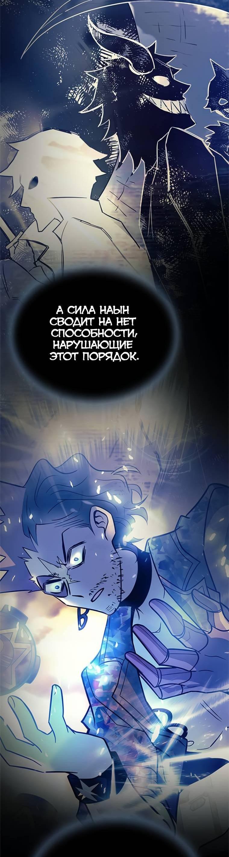 Манга Убить злодея - Глава 218 Страница 66