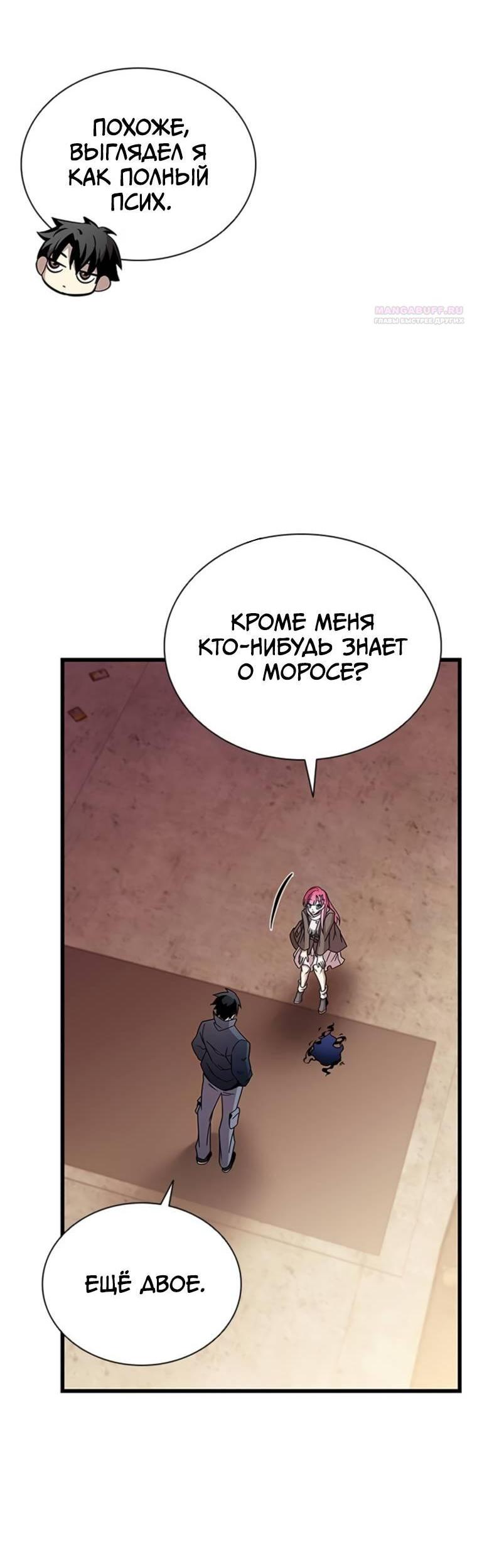 Манга Убить злодея - Глава 218 Страница 59