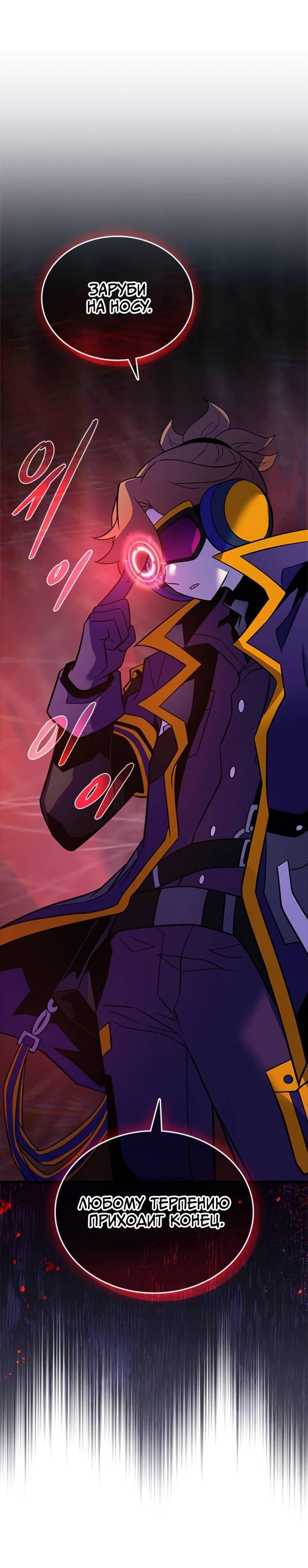 Манга Убить злодея - Глава 218 Страница 42