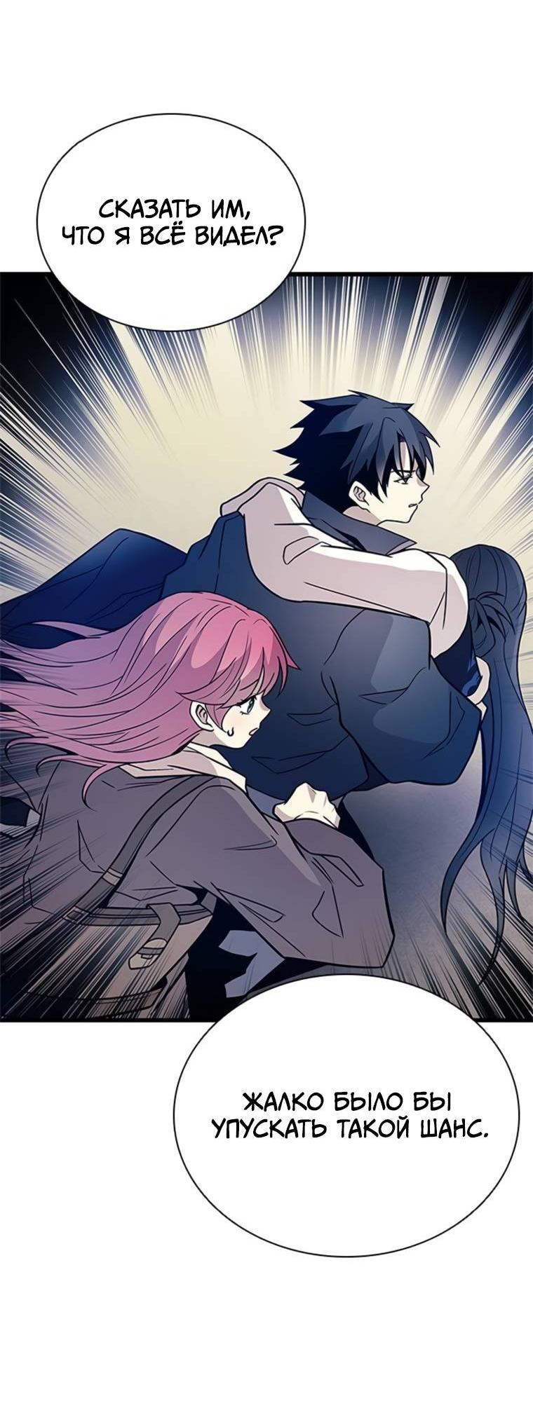 Манга Убить злодея - Глава 218 Страница 52