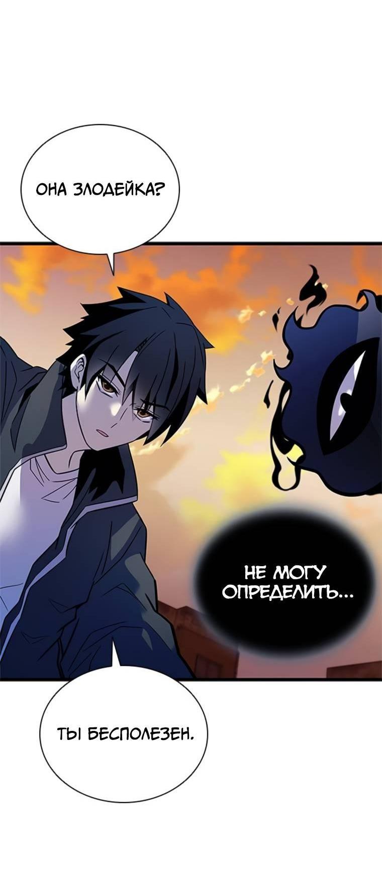 Манга Убить злодея - Глава 218 Страница 69