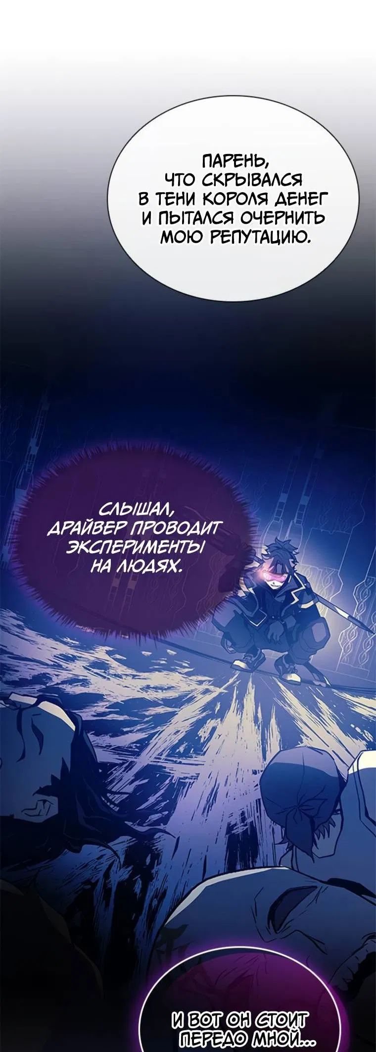 Манга Убить злодея - Глава 218 Страница 35