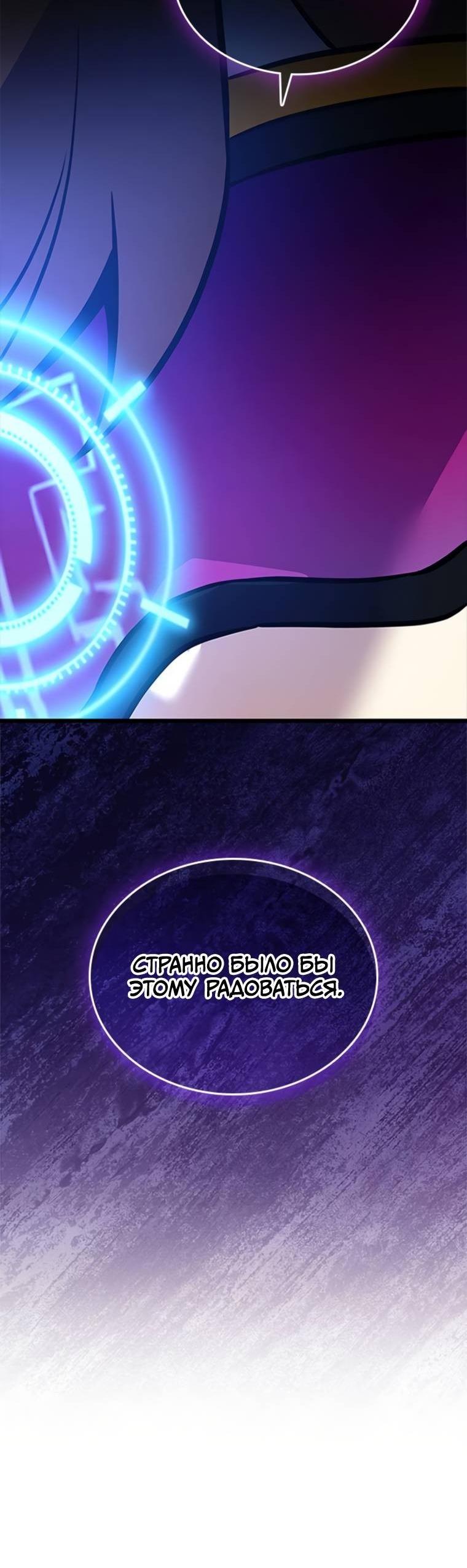 Манга Убить злодея - Глава 218 Страница 36