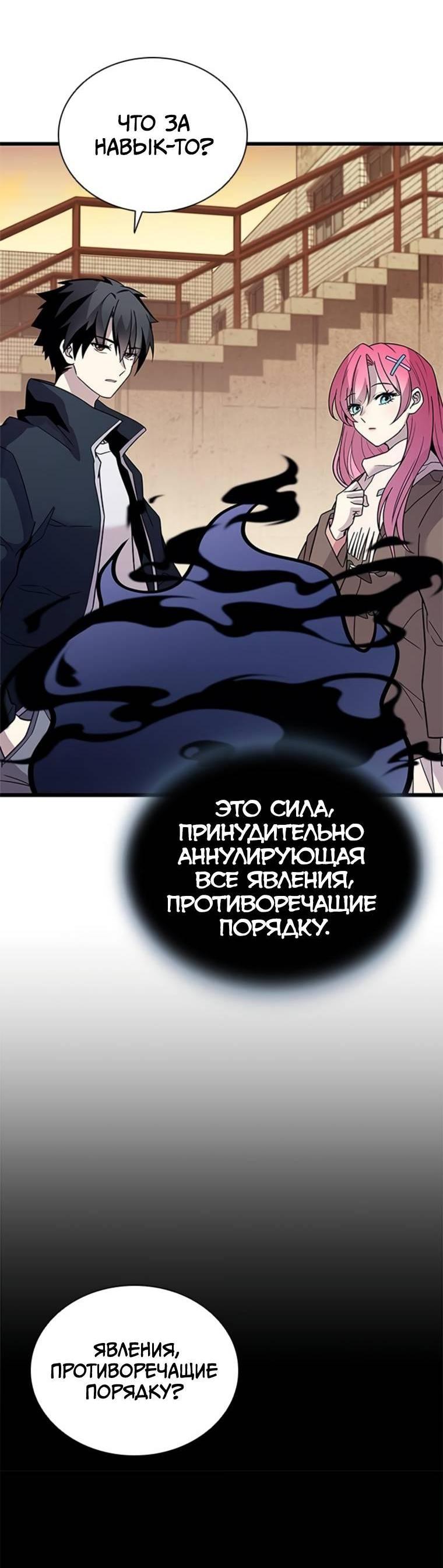 Манга Убить злодея - Глава 218 Страница 64