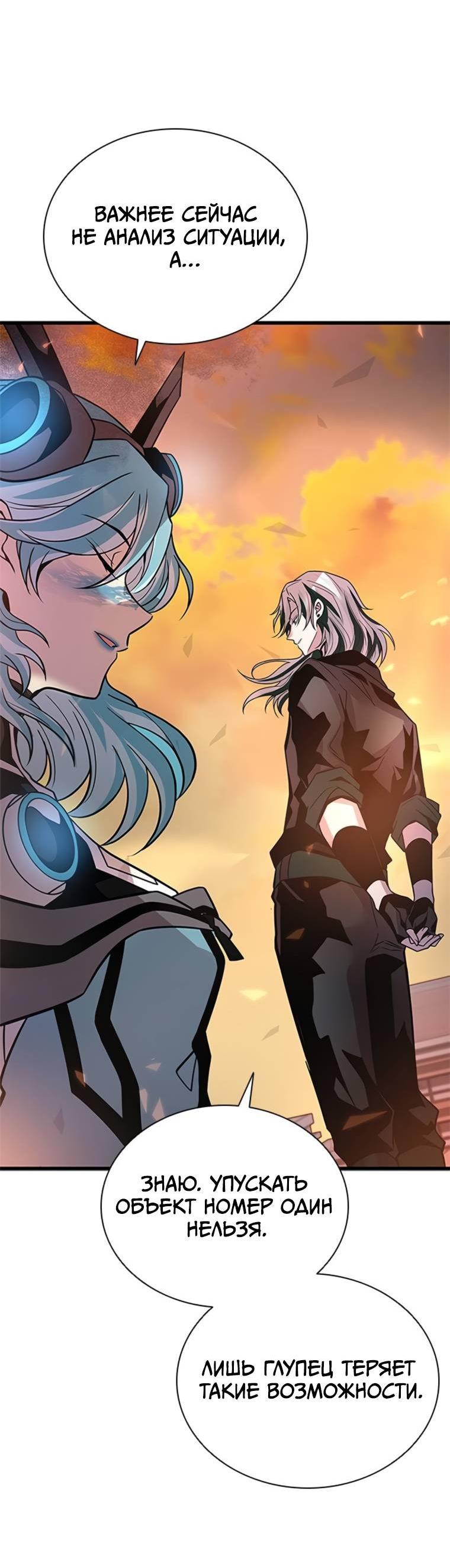 Манга Убить злодея - Глава 218 Страница 29