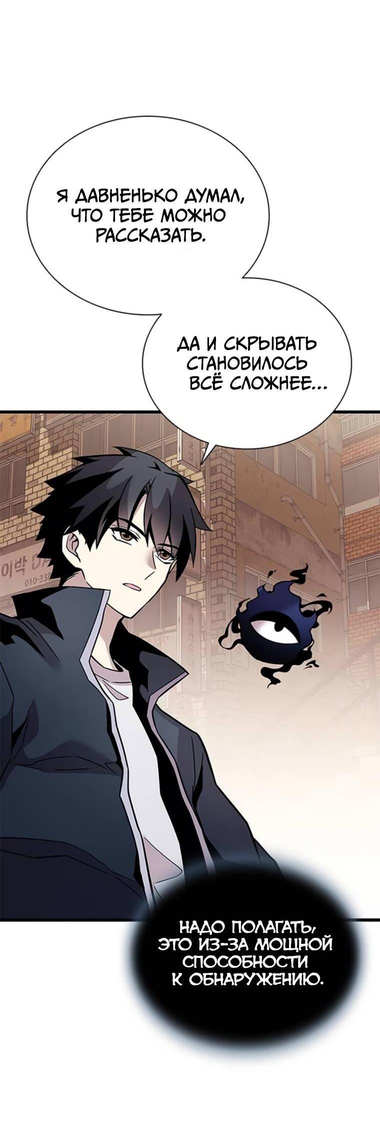 Манга Убить злодея - Глава 218 Страница 61