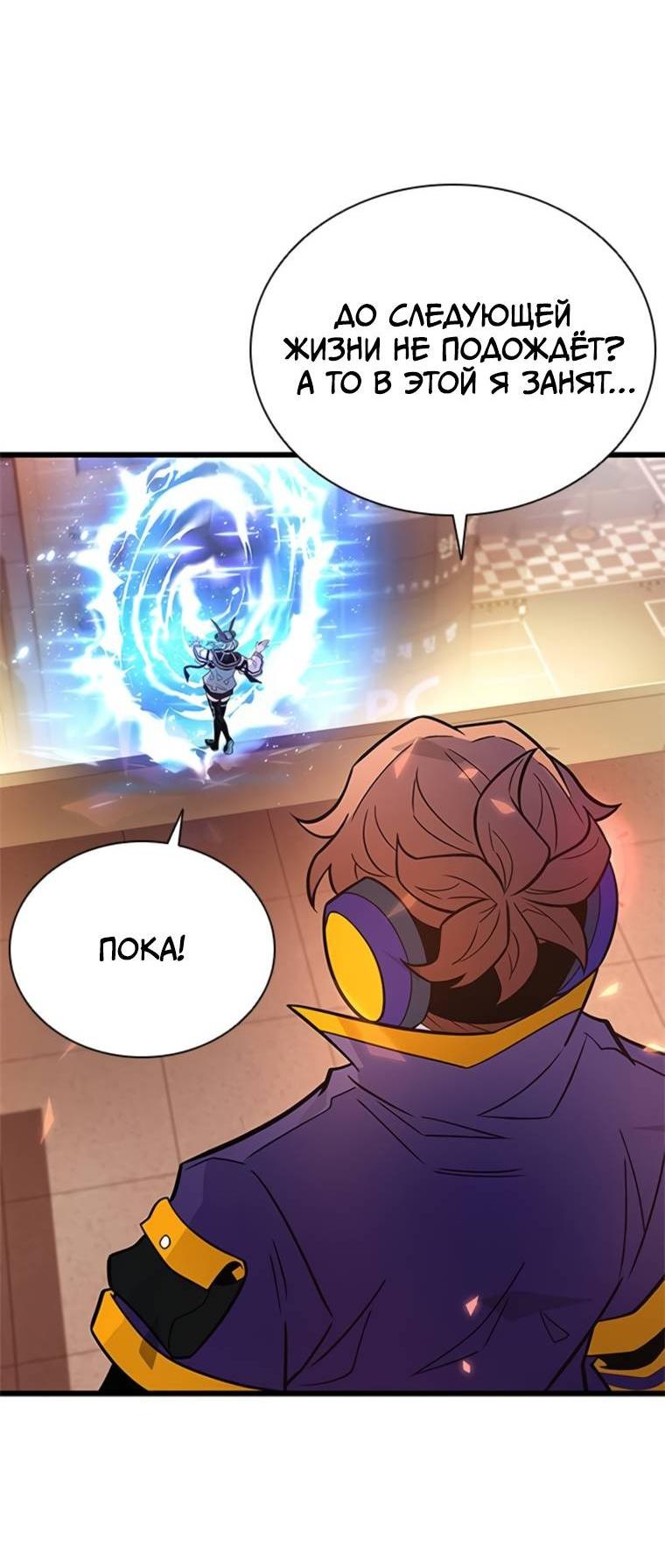 Манга Убить злодея - Глава 218 Страница 49