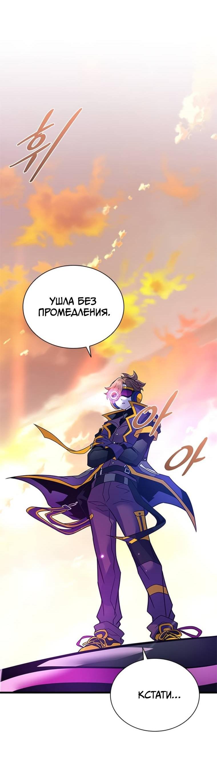 Манга Убить злодея - Глава 218 Страница 51