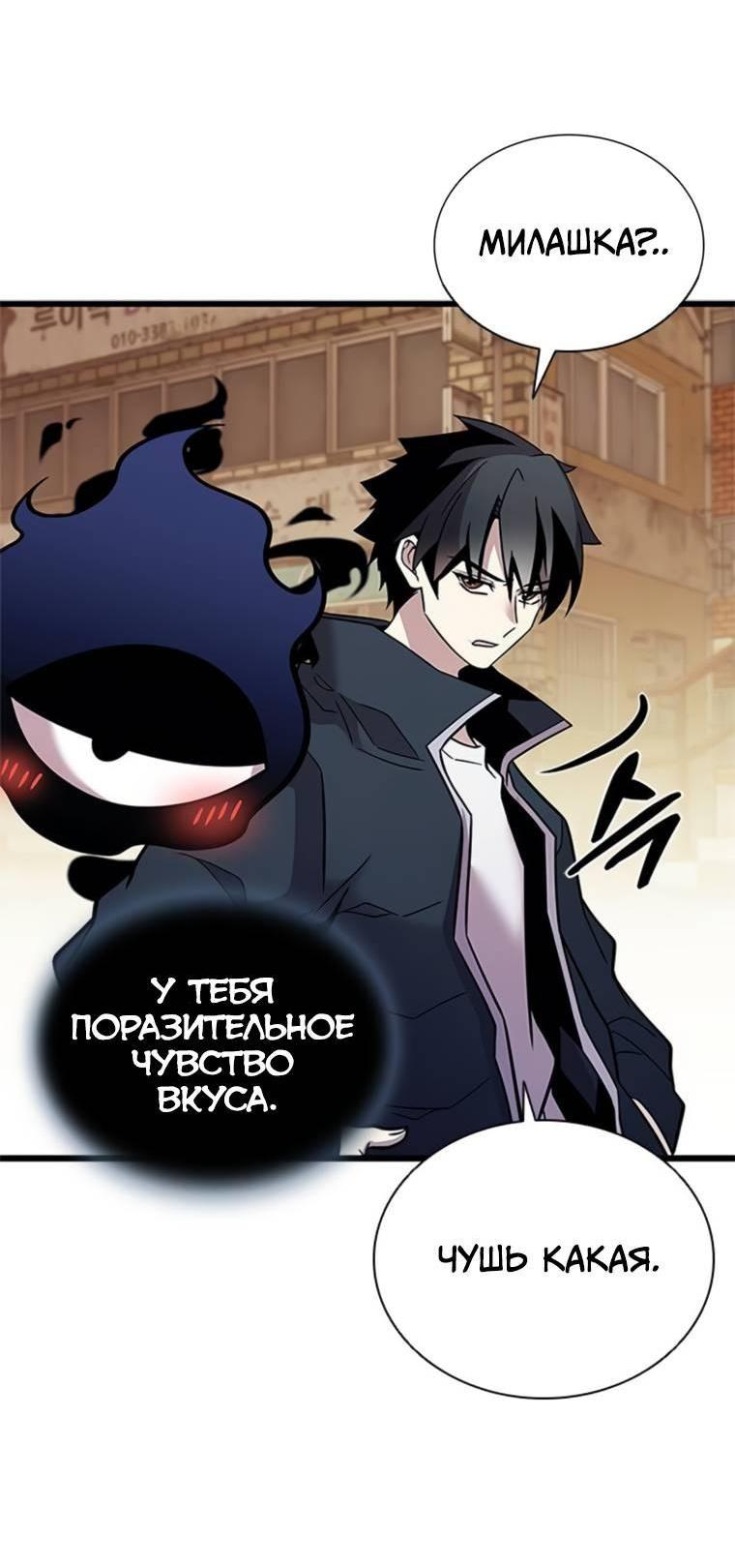 Манга Убить злодея - Глава 218 Страница 57