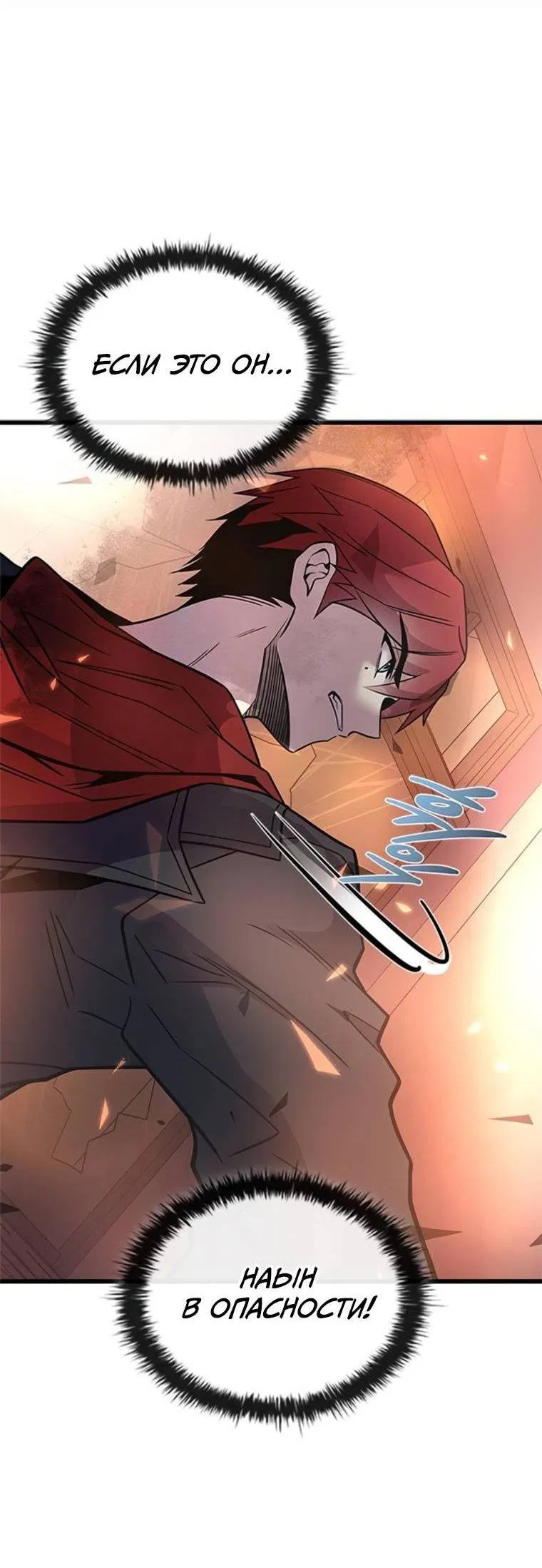 Манга Убить злодея - Глава 218 Страница 8