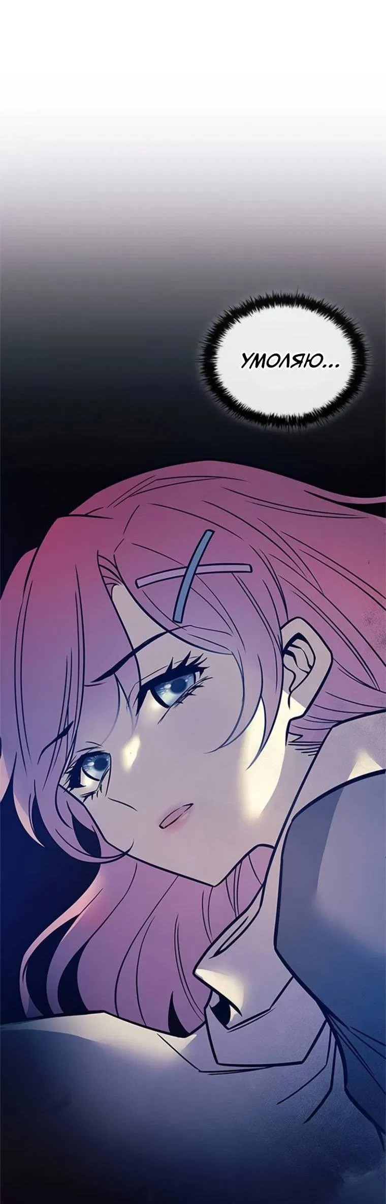 Манга Убить злодея - Глава 218 Страница 9