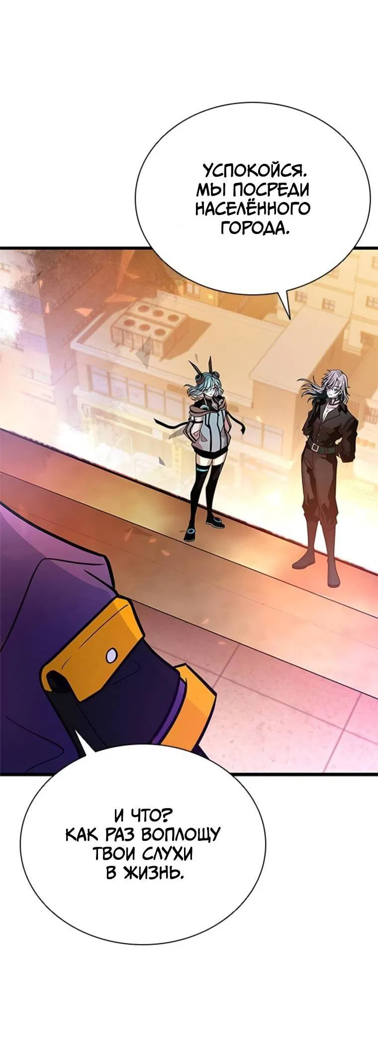 Манга Убить злодея - Глава 218 Страница 38