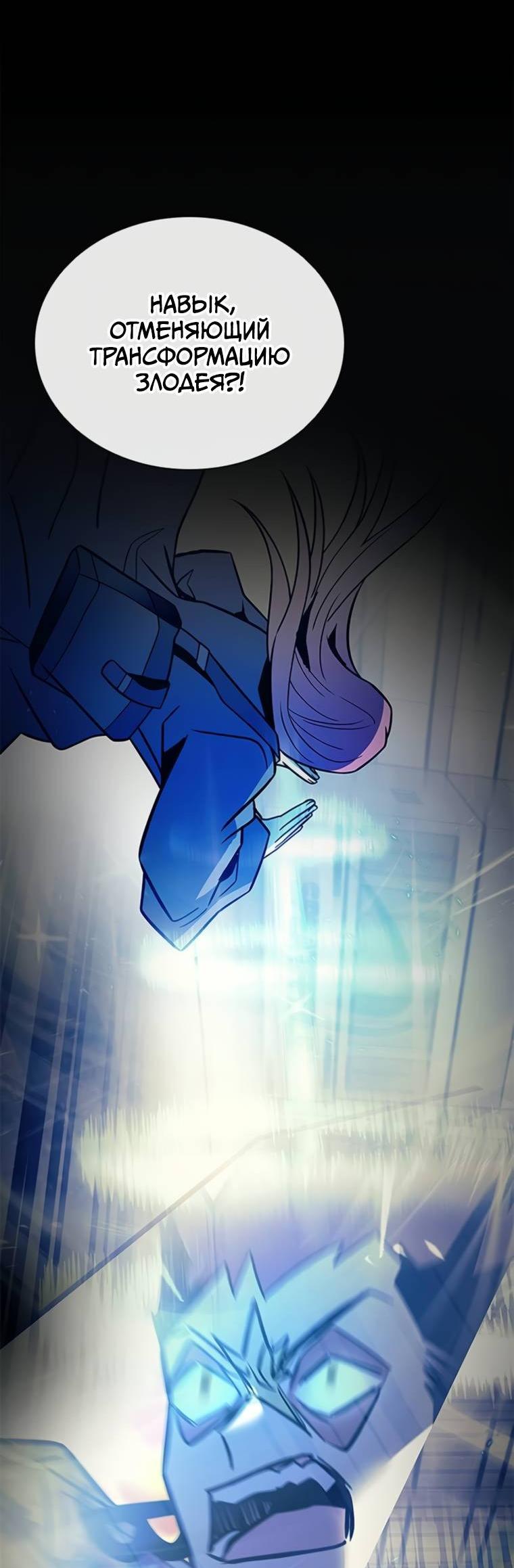 Манга Убить злодея - Глава 218 Страница 26