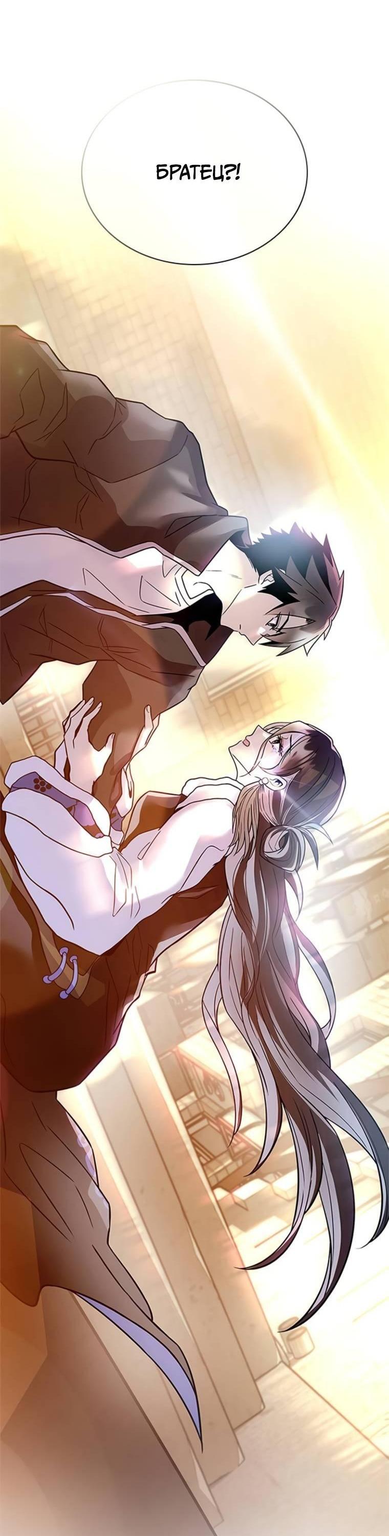 Манга Убить злодея - Глава 218 Страница 75