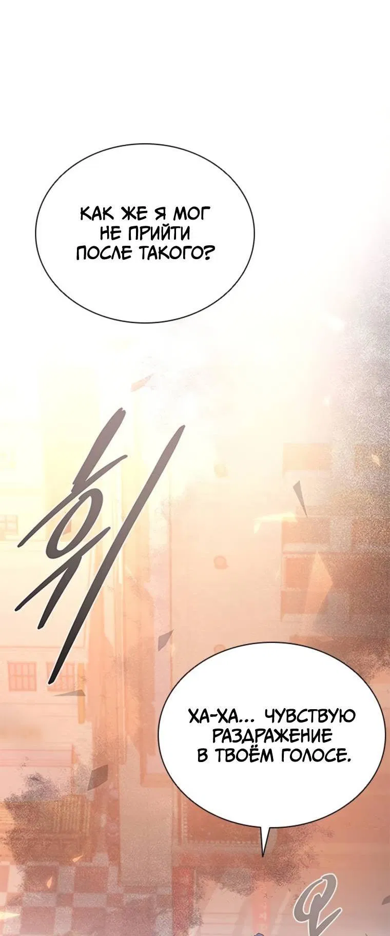 Манга Убить злодея - Глава 218 Страница 33