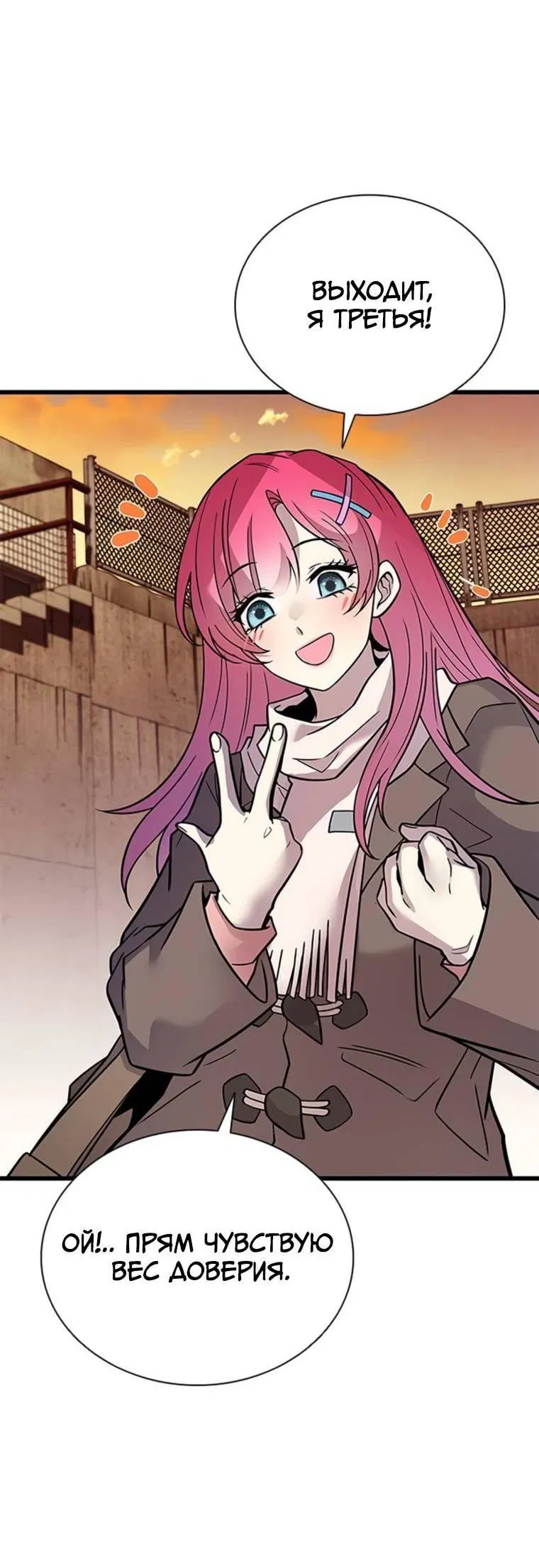 Манга Убить злодея - Глава 218 Страница 60