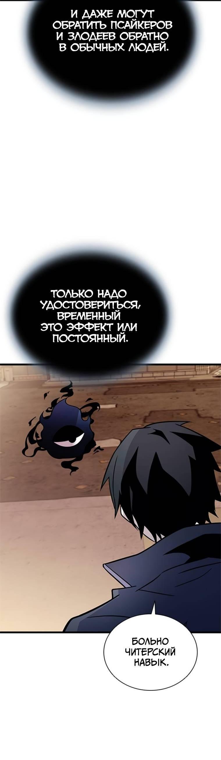 Манга Убить злодея - Глава 218 Страница 67