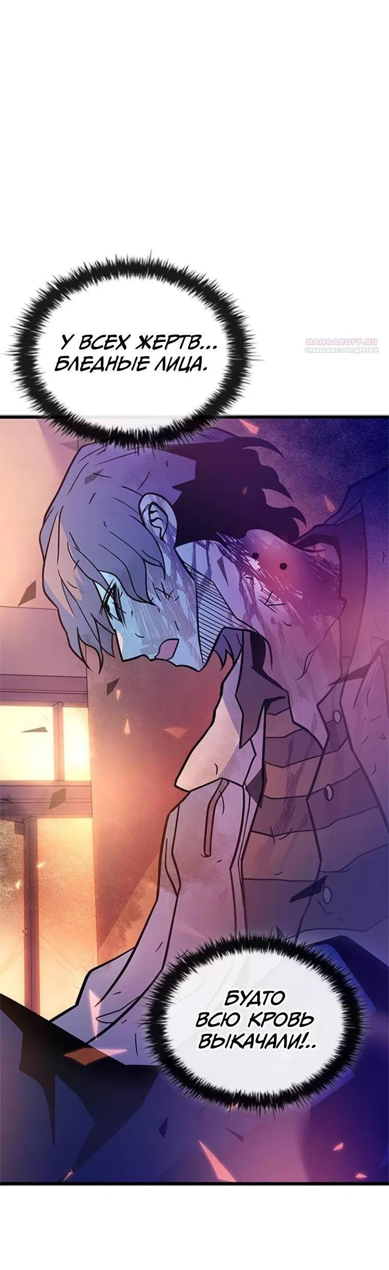 Манга Убить злодея - Глава 218 Страница 5