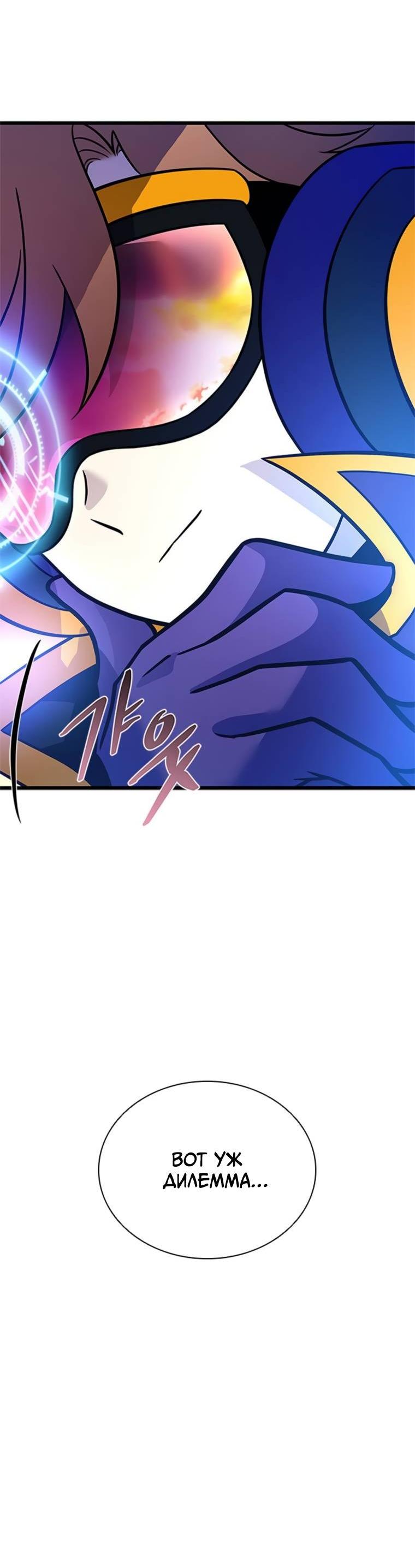 Манга Убить злодея - Глава 218 Страница 53