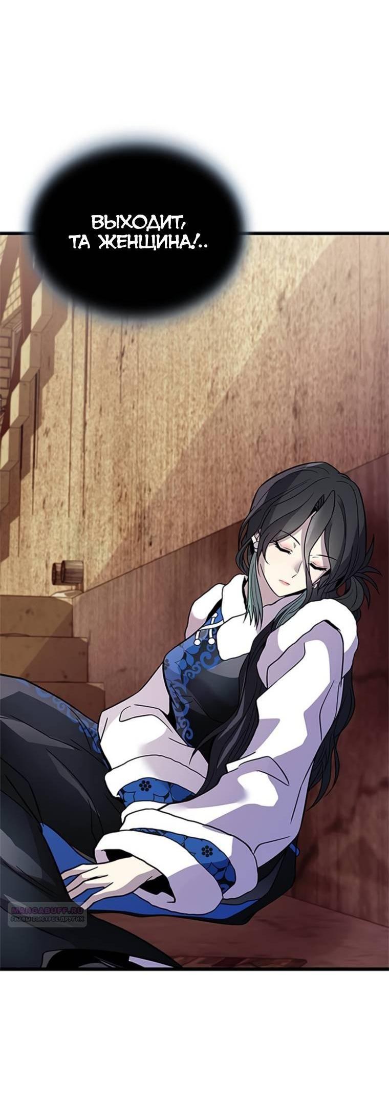 Манга Убить злодея - Глава 218 Страница 68