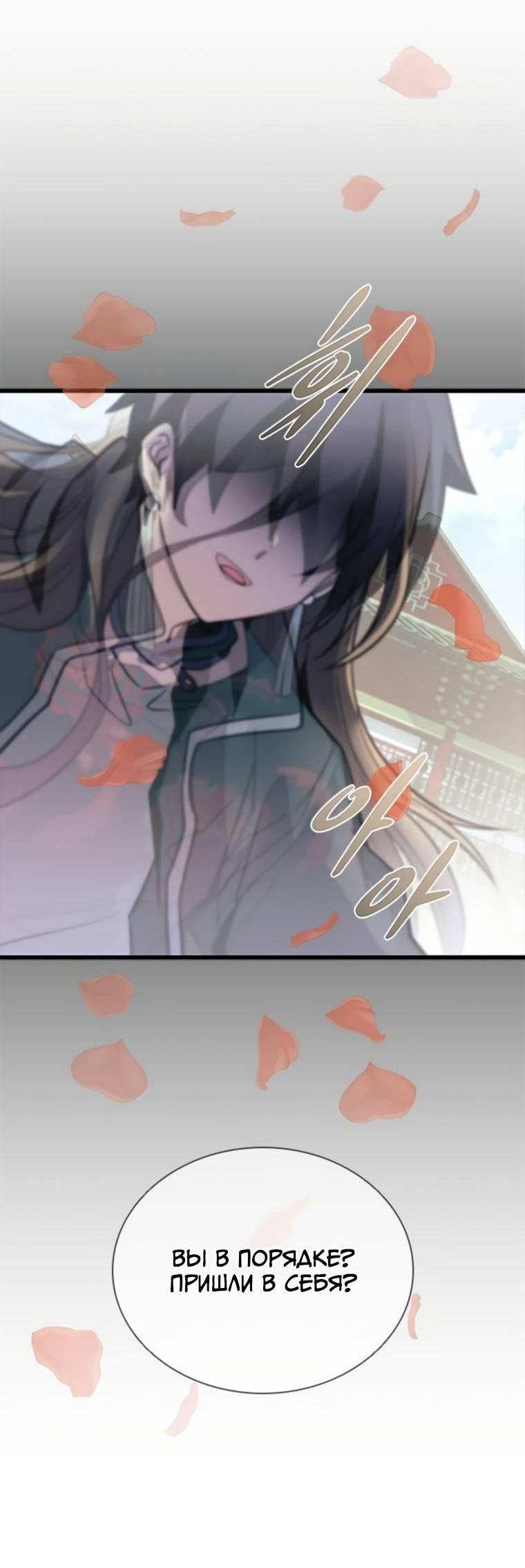 Манга Убить злодея - Глава 218 Страница 72