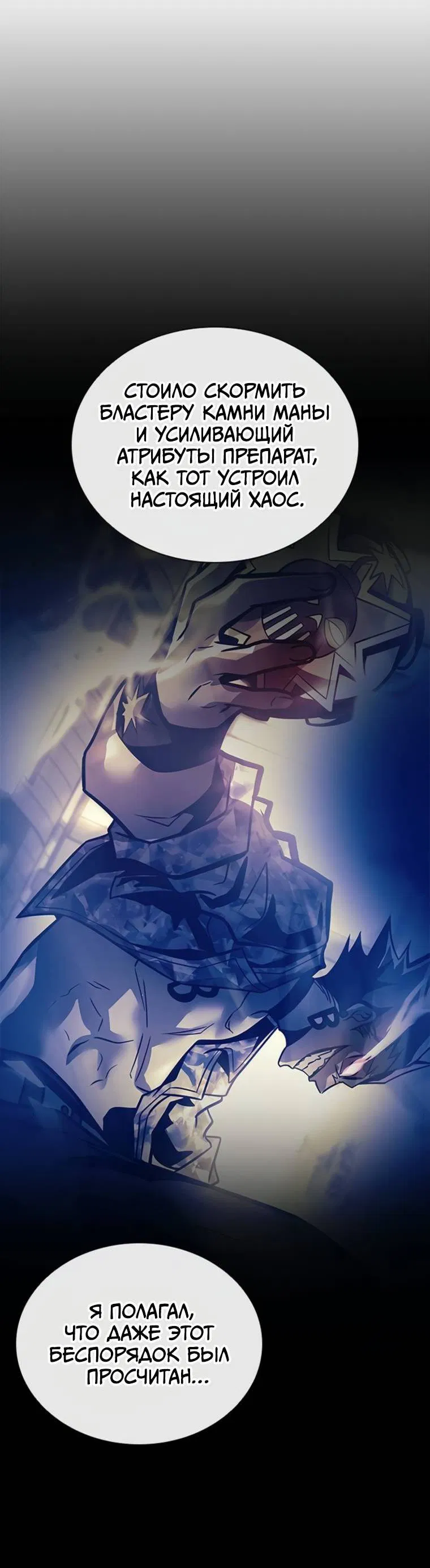 Манга Убить злодея - Глава 218 Страница 24