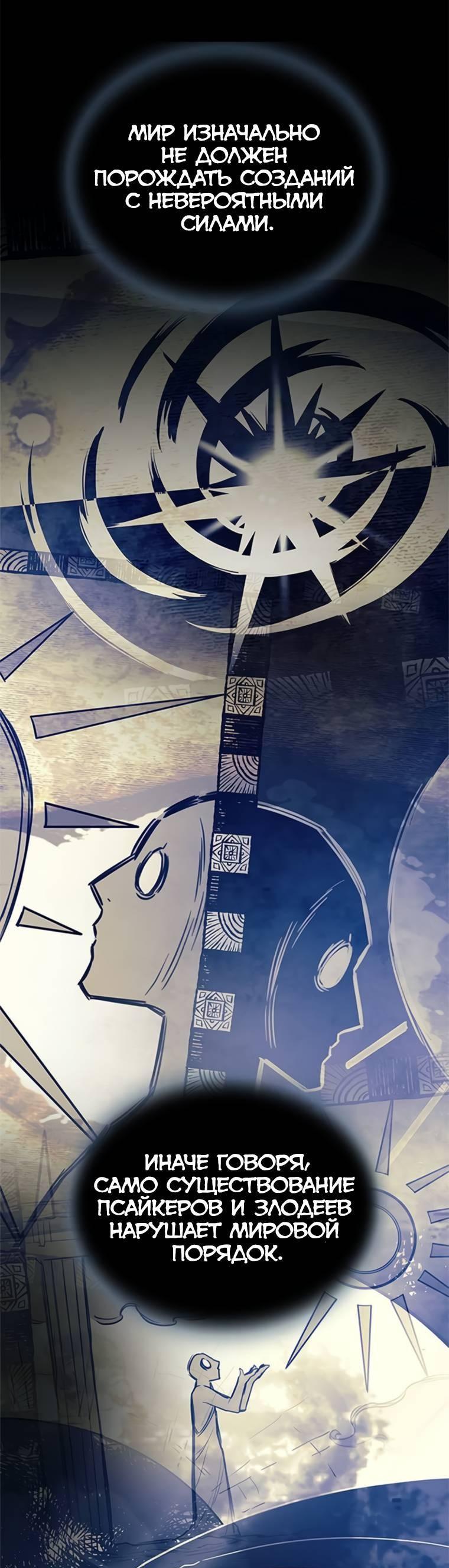 Манга Убить злодея - Глава 218 Страница 65