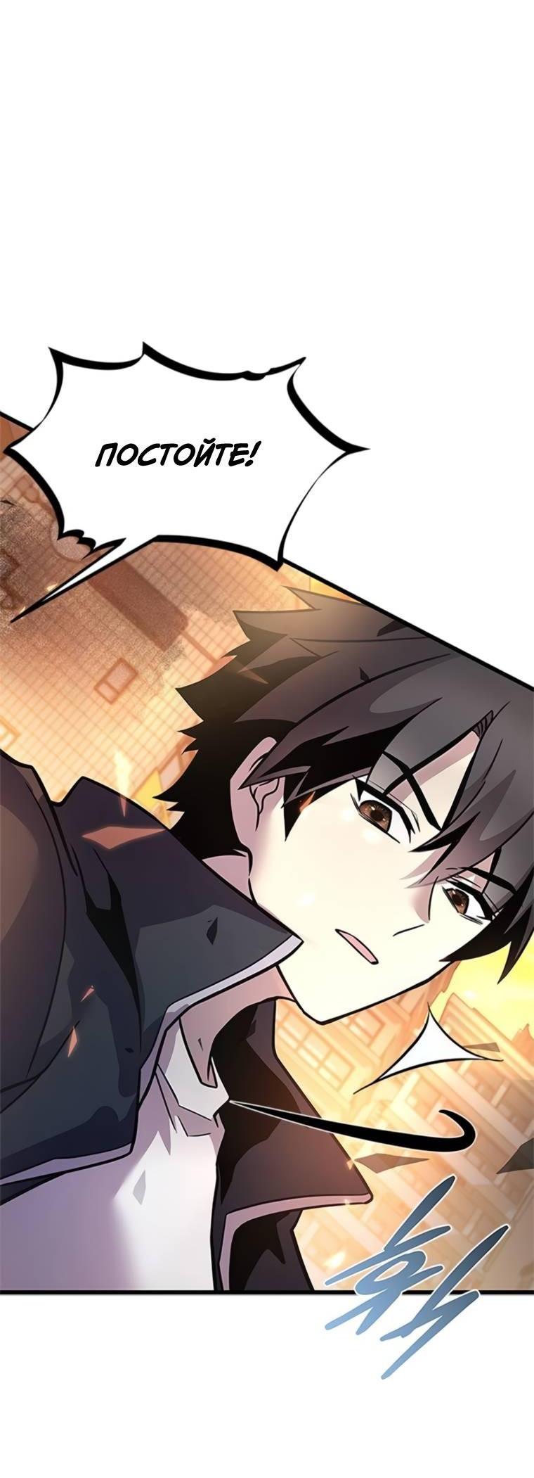 Манга Убить злодея - Глава 218 Страница 16