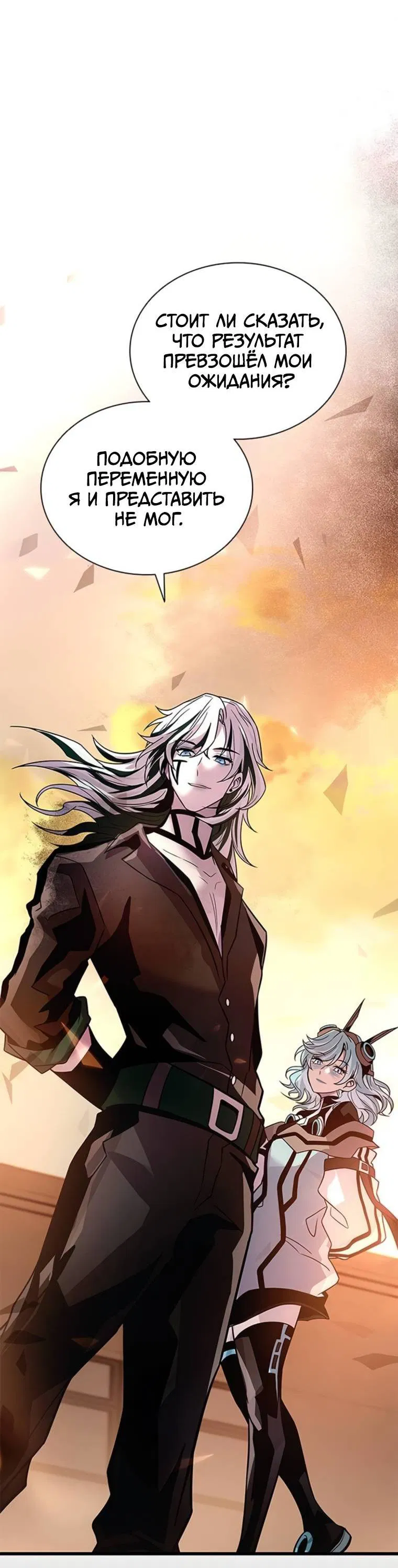 Манга Убить злодея - Глава 218 Страница 23